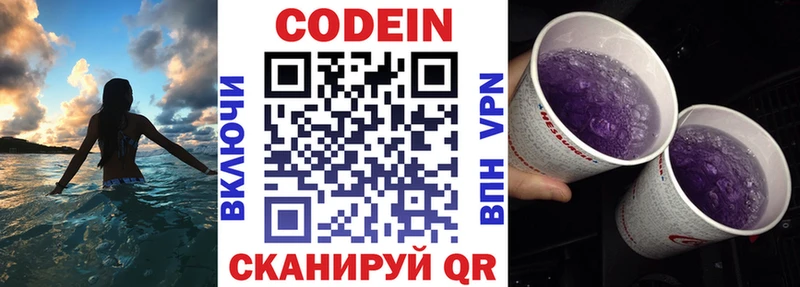 Кодеин Purple Drank  Купить где  Петровск-Забайкальский 